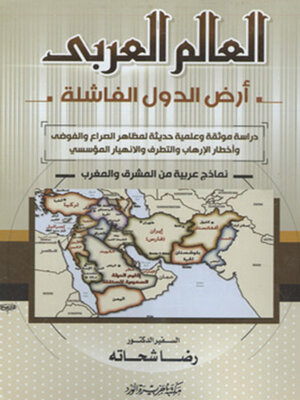 cover image of العالم العربى أرض الدول الفاشلة؟